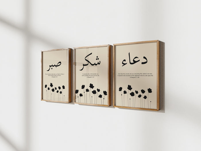Islamic floral border framing the Sabr Shukr Dua script