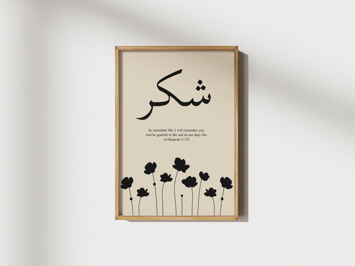 Soft floral motifs complementing Sabr Shukr Dua