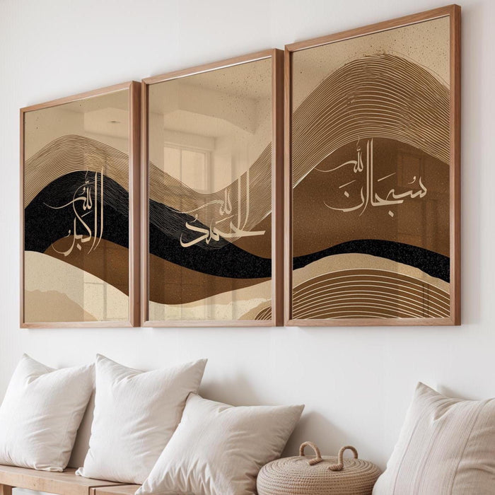 Beige and brown Arabic calligraphy wall art panel — first piece of the set