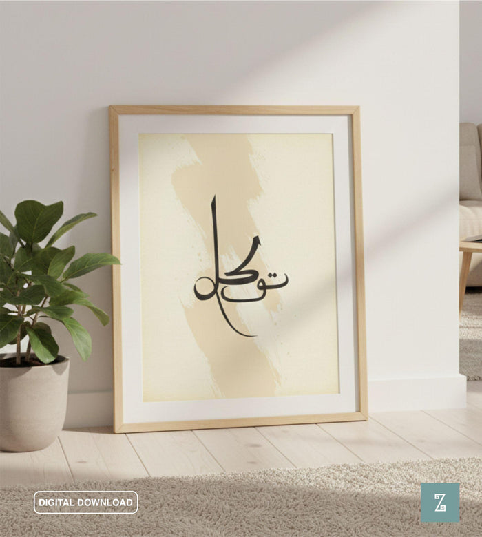 Close-up of Arabic calligraphy design with Sabr Shukr Tawakkul and graceful strokes