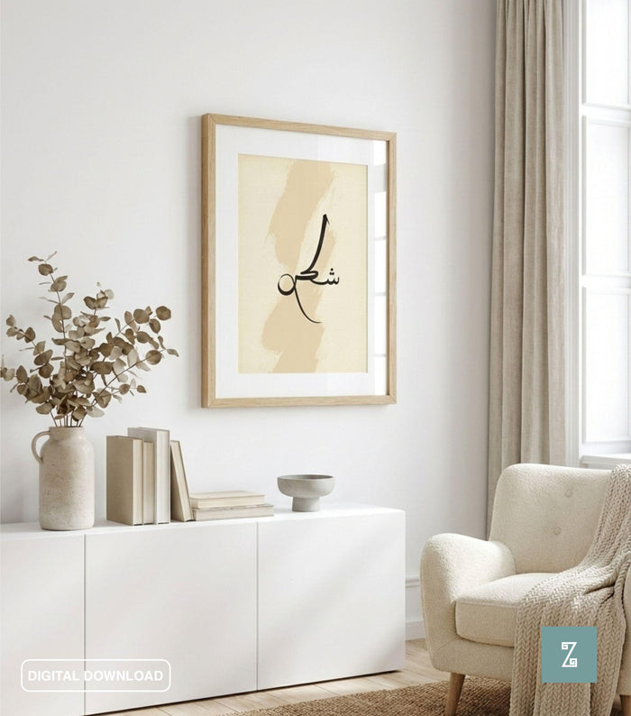 Minimalist Islamic art print ready for framing in neutral tones