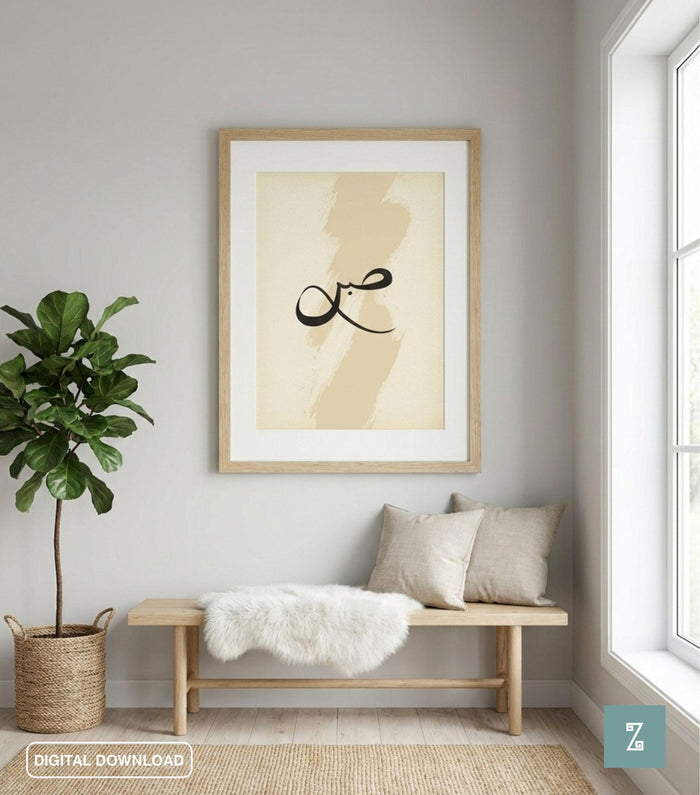 Soft-toned wall art in hallway highlighting Sabr Shukr Tawakkul