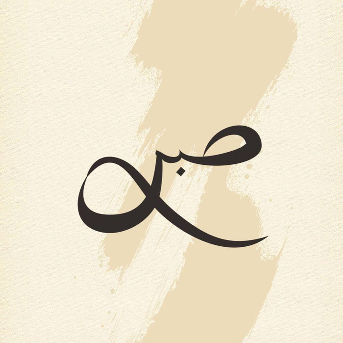 Decorative wall art for prayer space featuring Arabic calligraphy