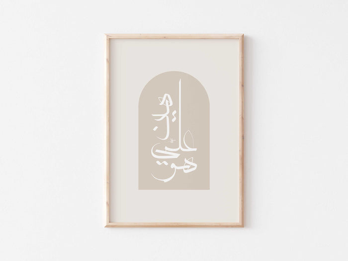 Minimal Islamic Wall Art Set of 3 Prints - Arabic Calligraphy Posters