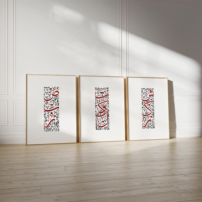 Sabr Shukr Tawakkul – Arabic Calligraphy