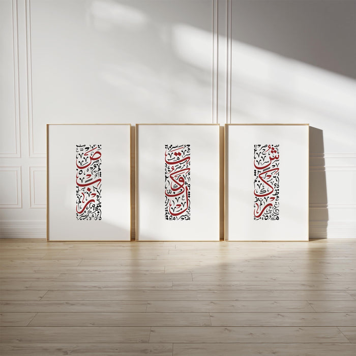 Sabr Shukr Tawakkul – Arabic Calligraphy