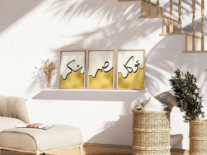 Gold Islamic wall art panel with Sabr Shukr Tawakkul script